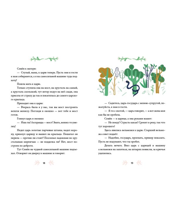 Волшебное кольцо / 