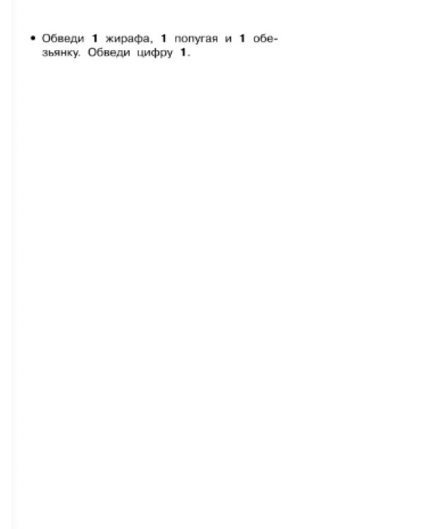Учимся считать. Складываем и вычитаем