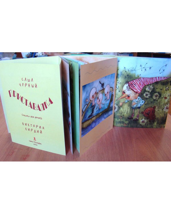 Дополнительное изображение книги «Приставалка. Стихи для детей»