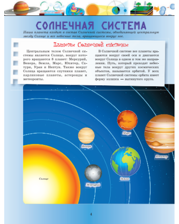 Большая энциклопедия. Земля