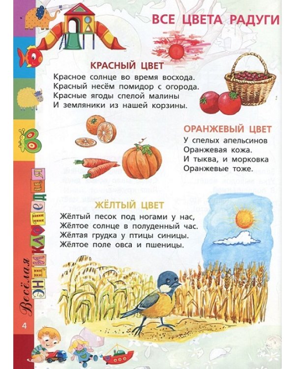 Дополнительное изображение книги «Веселая энциклопедия в стихах и картинках»