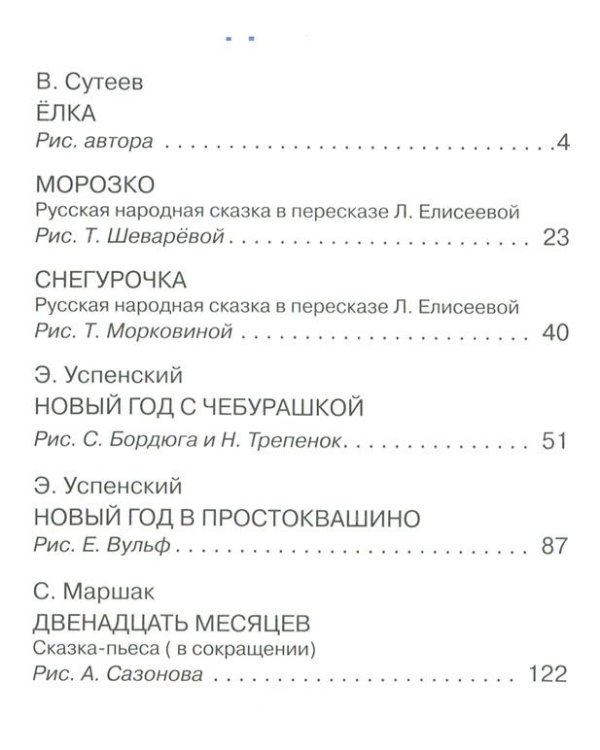 Новогодние сказки для детей