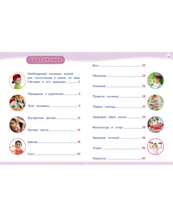 Человек и его здоровье