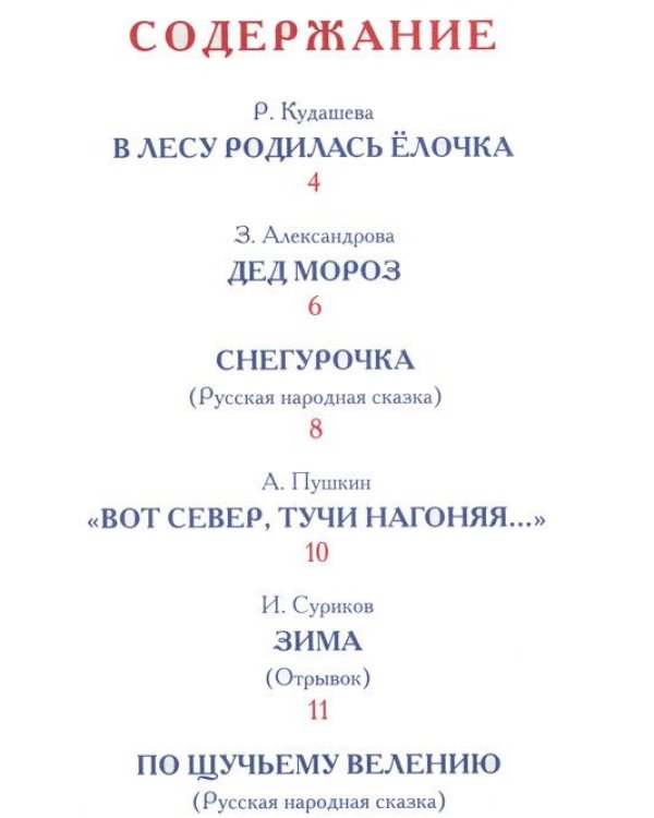 В лесу родилась елочка