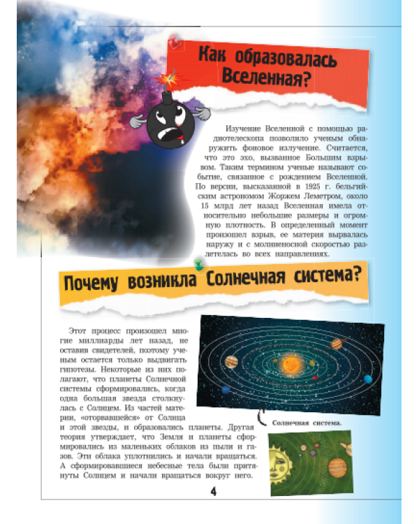 Почемучковедение