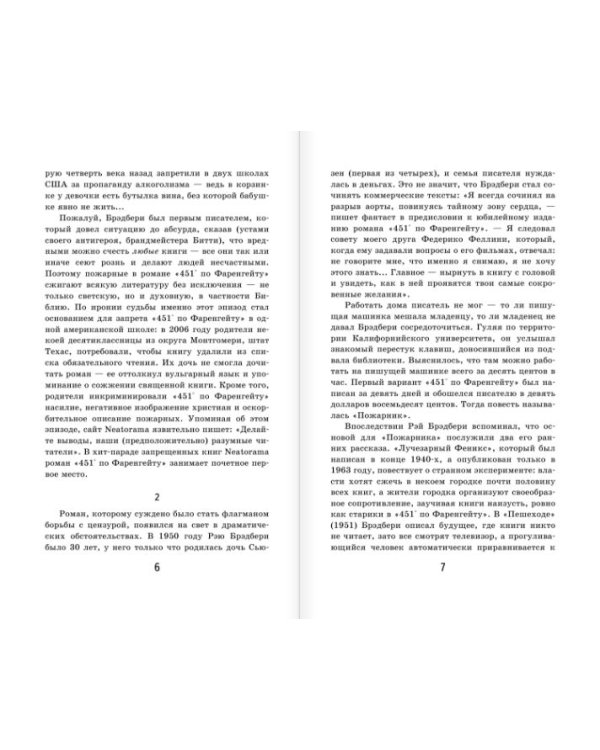 451' по Фаренгейту