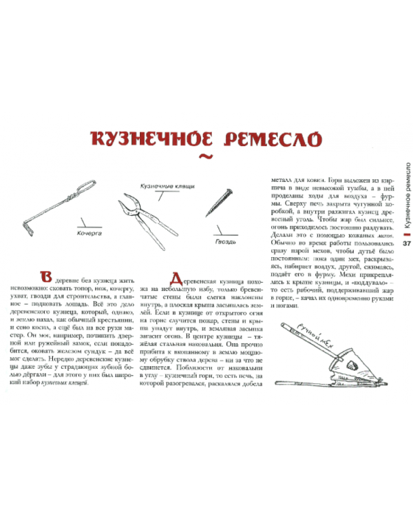Дополнительное изображение книги «Русские ремёсла»