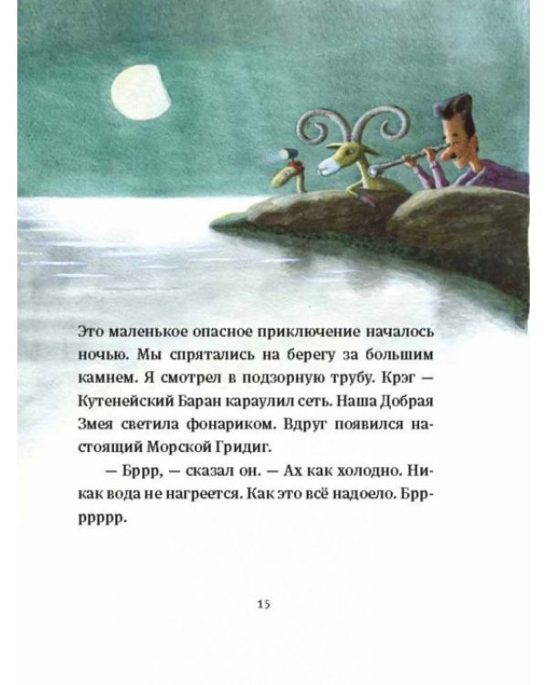 Прелестные приключения