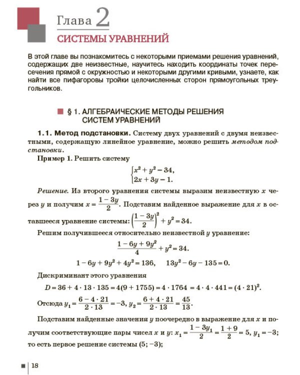 Математика. 9 класс. Учебник для общеобразовательных организаций. ФГОС