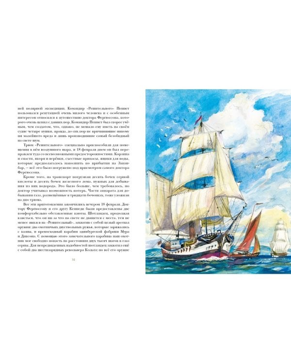 Пять недель на воздушном шаре