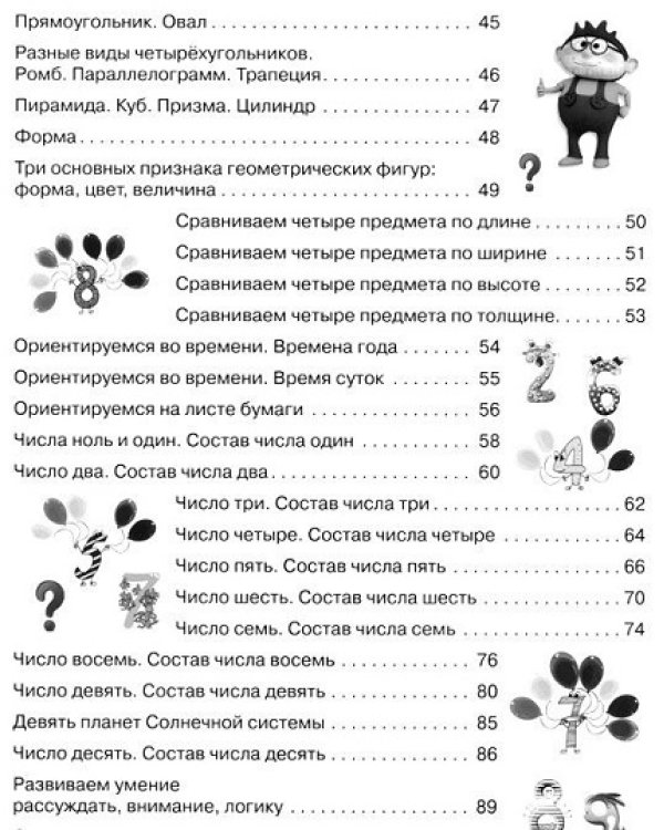 Учимся считать. Для детей 5-6 лет