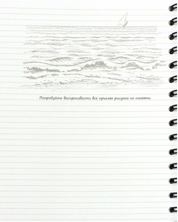 Рисуем пейзаж. Экспресс-курс рисования