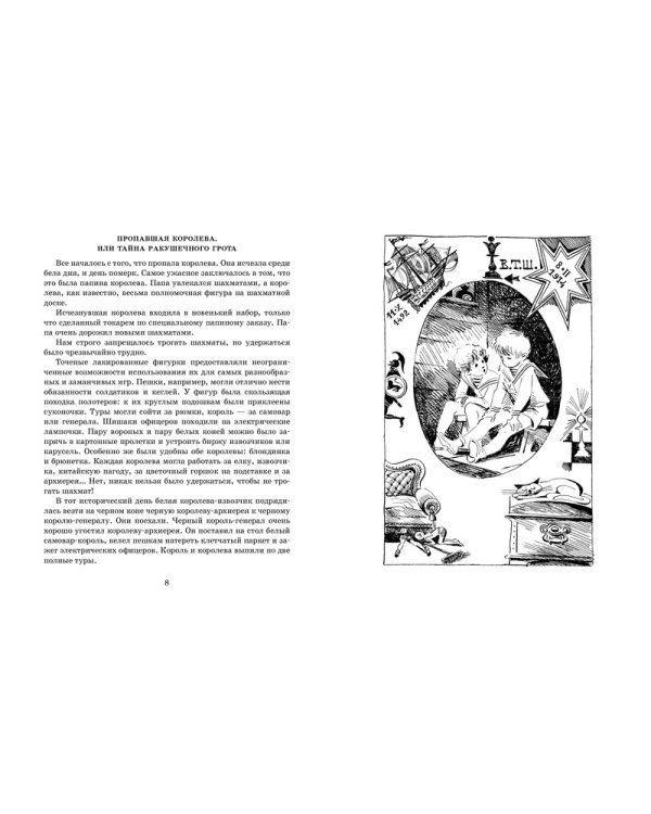 Кондуит и Швамбрания