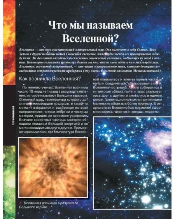 Дополнительное изображение книги «Большая книга "Почему"»