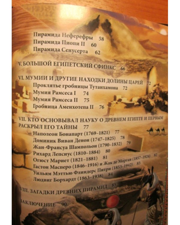 Мумии и пирамиды