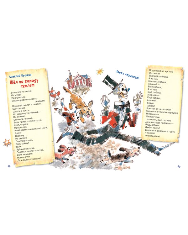 Пегас в крапинку.Стихи современных поэтов