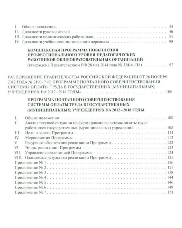 Педагог. Профессиональная деятельность и совершенствование. Сборник нормативных документов