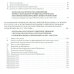 Педагог. Профессиональная деятельность и совершенствование. Сборник нормативных документов