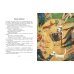 Дополнительное изображение книги «До свидания, овраг!»