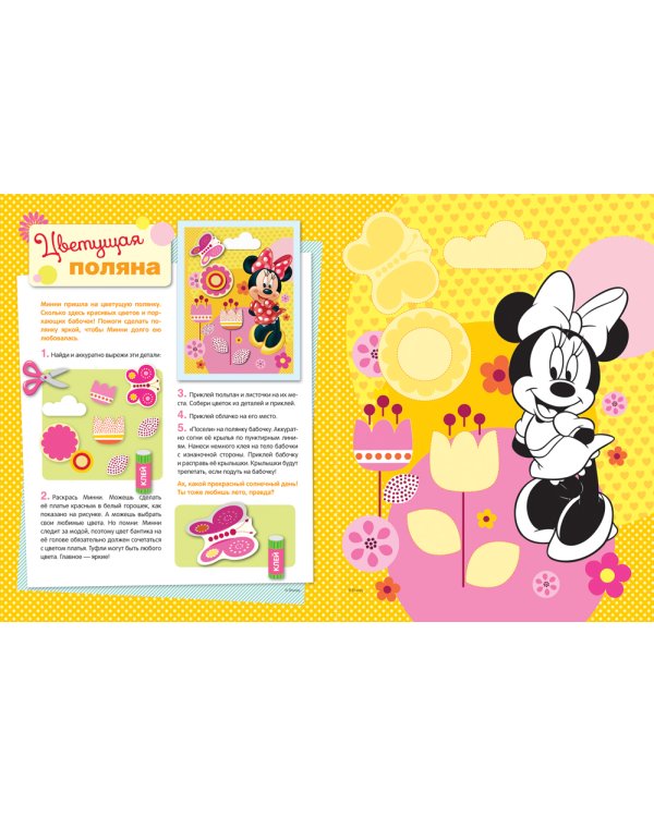 Дополнительное изображение книги «Disney. Минни. Аппликация для малышей»