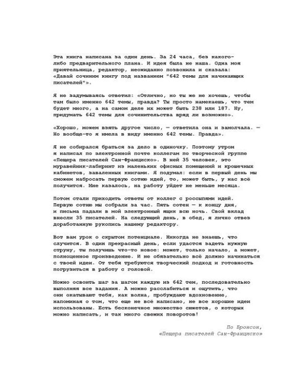 642 идеи, о чем еще написать