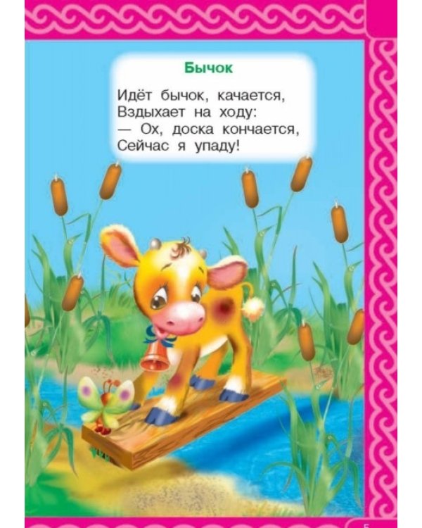 Дополнительное изображение книги «100 песенок и стихов»