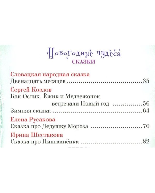 Здравствуй, Новый Год!