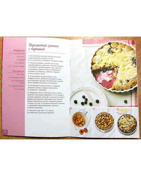 Выпечка с фруктами