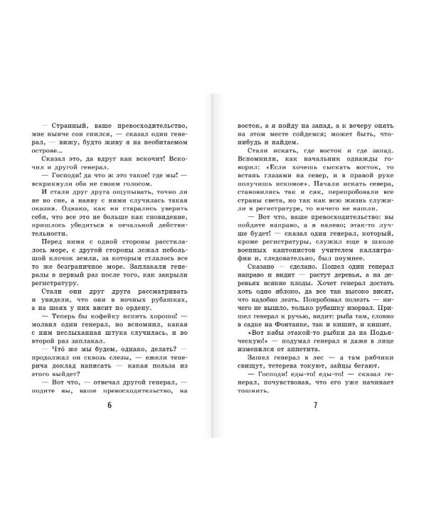 Премудрый пескарь. Сказки