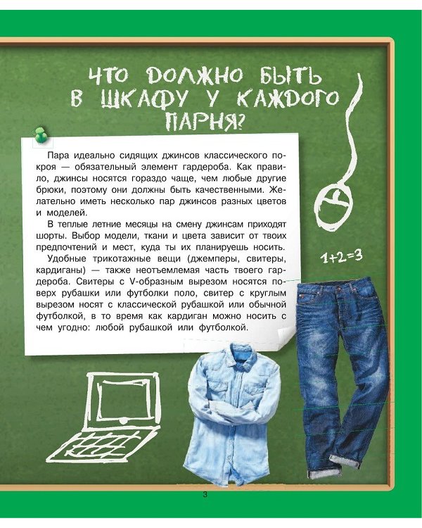 Суперэнциклопедия для супермальчиков в вопросах и ответах