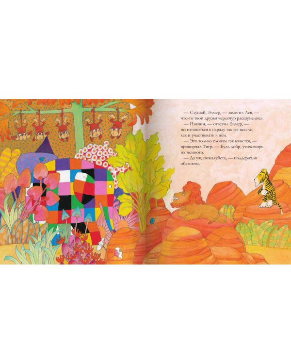 Особенный день Элмера