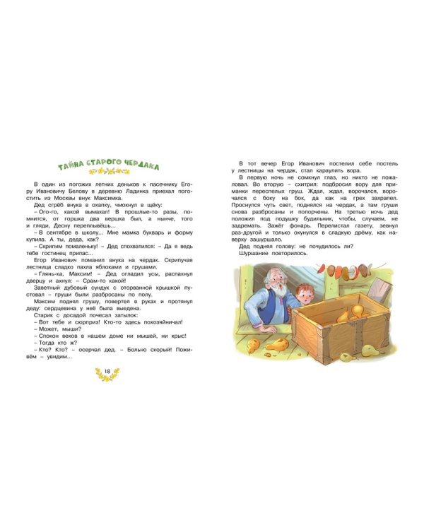 Дополнительное изображение книги «Про рыжего плута Ваську»