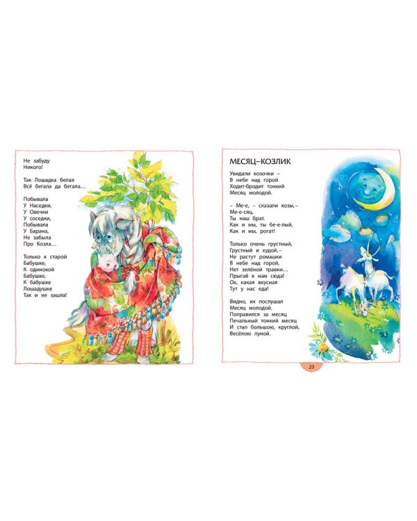 Жили-были пони