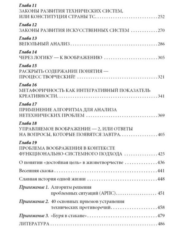 Дополнительное изображение книги «ТРИЗ. Технология творческого мышления»