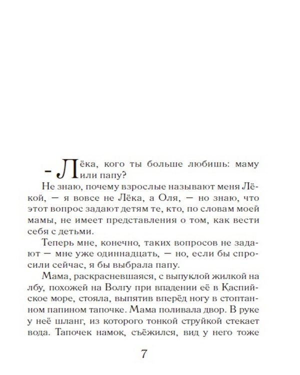 Пять этюдов про любовь