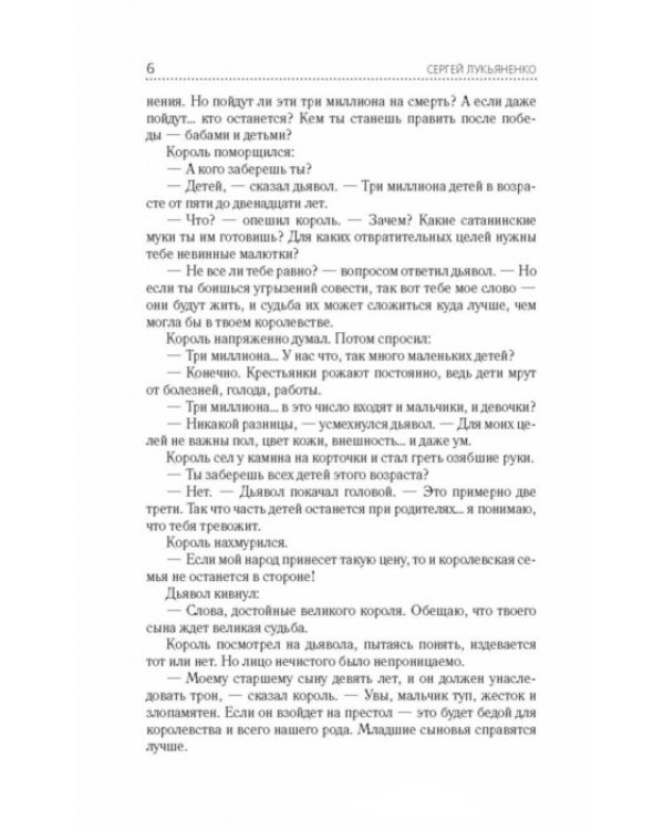 Спасти человека. Лучшая фантастика 2016