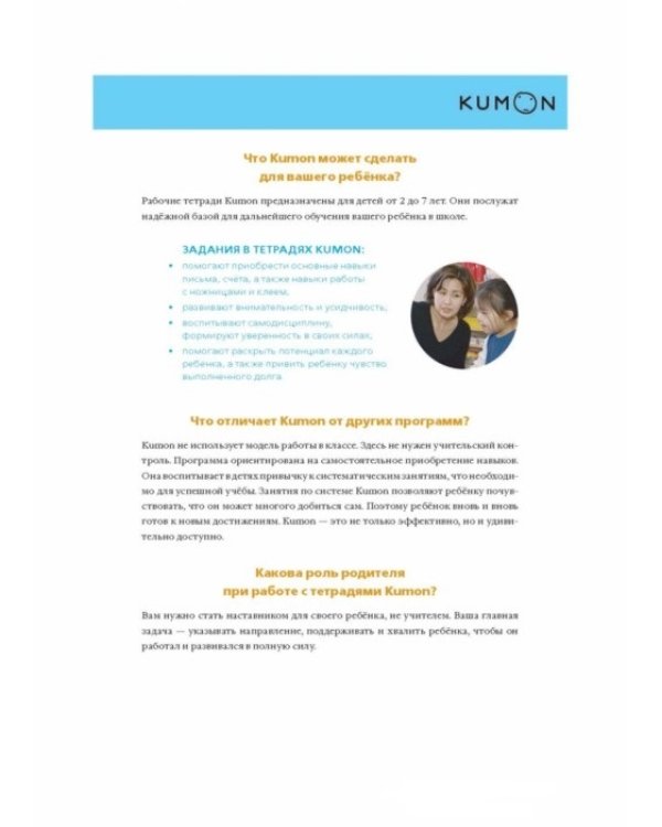 KUMON. Учимся вычитать. Простые примеры