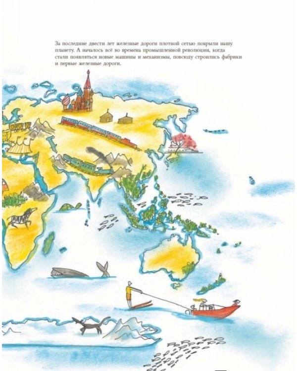Дополнительное изображение книги «Большая книга поездов»
