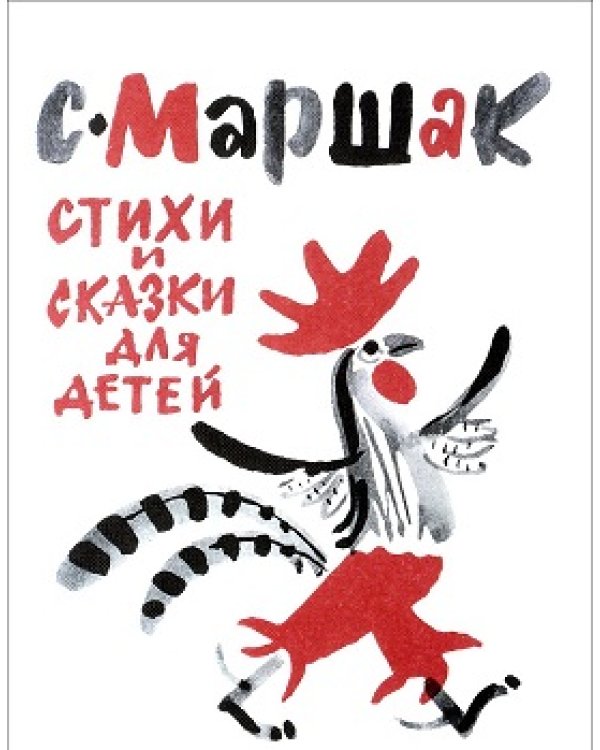 Дополнительное изображение книги «Стихи для детей (количество томов: 2)»