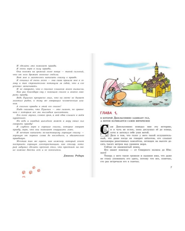 Джельсомино в Стране Лгунов