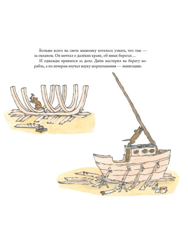 Амос и Борис / Стайг У.