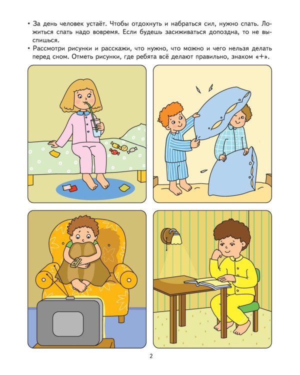 Хочу быть здоровым. Развивающие задания и игра для детей 5-6 лет