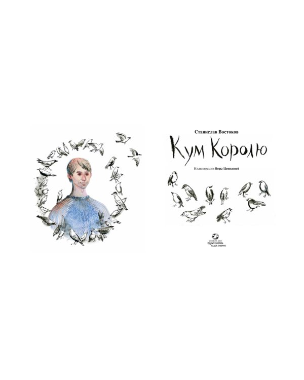Кум Королю