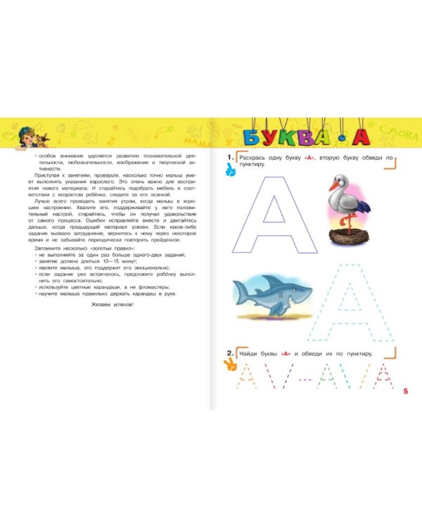 Дополнительное изображение книги «Учим буквы: для детей 3-4 лет»