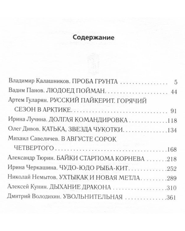 Русская Арктика 2050