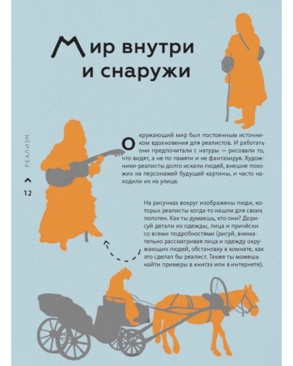 Играем в искусство: от реализма к абстракционизму