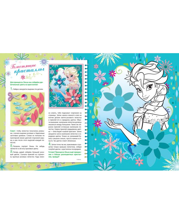 Дополнительное изображение книги «Disney. Холодное сердце. Аппликация для малышей»