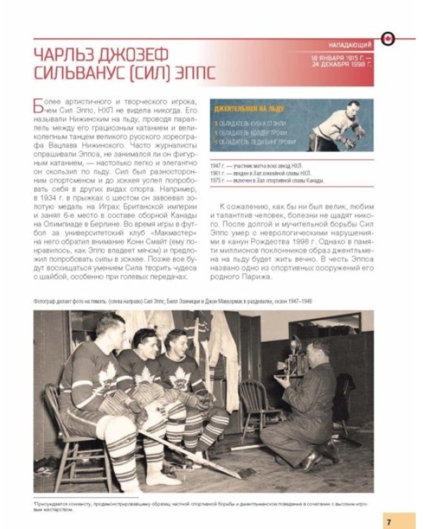 100 легендарных хоккеистов