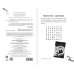 Большая книга головоломок и игр