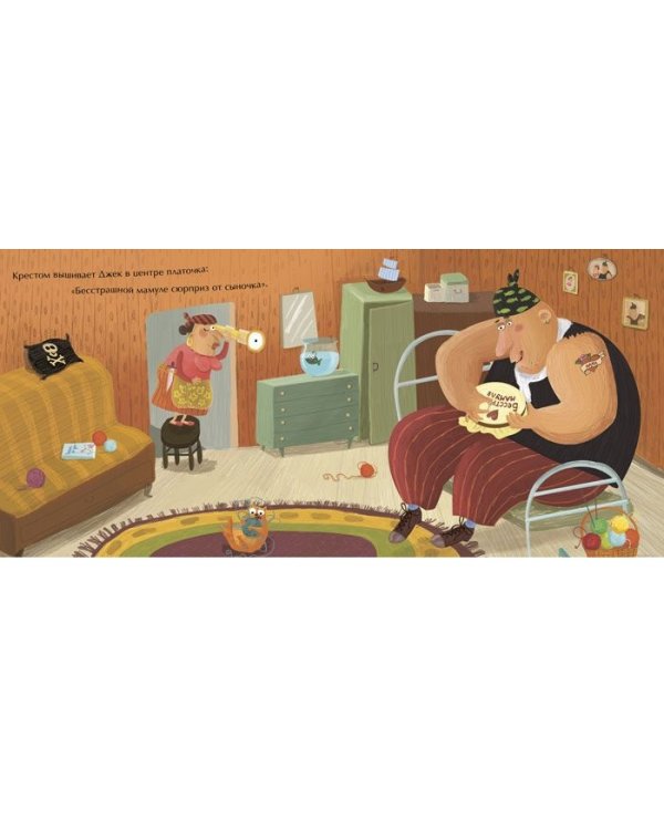 Дополнительное изображение книги «8 Марта у пиратов»